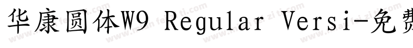 华康圆体W9 Regular Versi字体转换